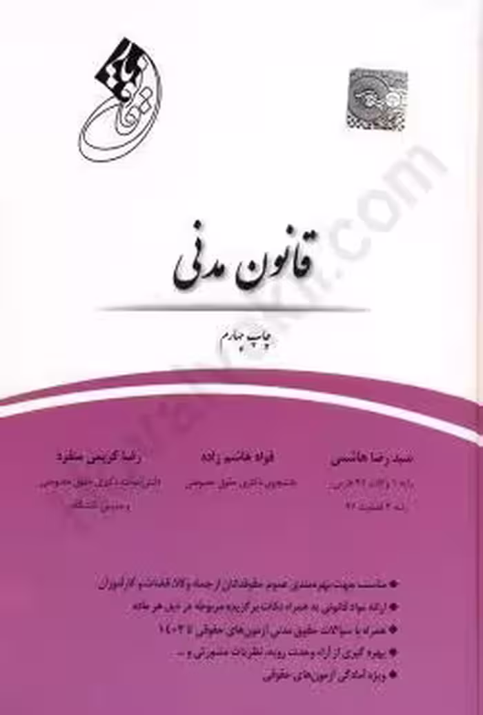قانون یار قانون مدنی