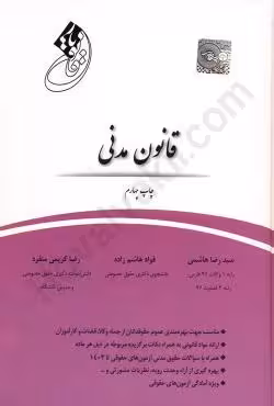 قانون یار قانون مدنی