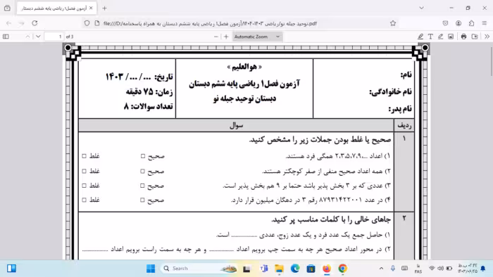 آزمون فصل 1 ریاضی پایه ششم دبستان توحید (عدد و الگوهای عددی)