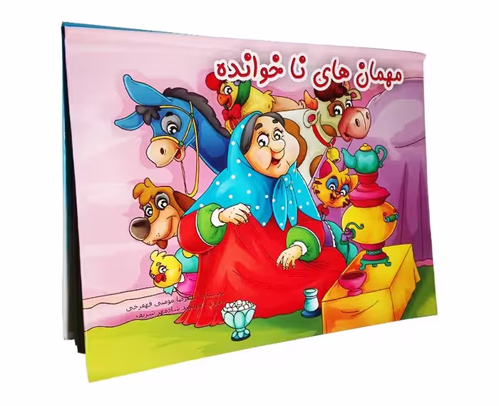 کتاب برجسته مهمان ناخوانده