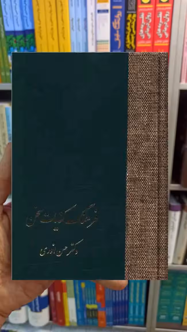 فرهنگ کنایات سخن 2 جلدی انوری سخن - بانک کتاب ماندگار-قیمت-خرید-کتاب-کمک-درسی-کنکور-دانشگاهی