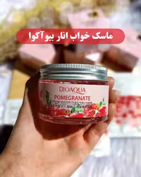 ماسک خواب انار برند BIOAQUA با وزن 120 گرم