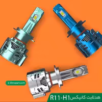 هدلایت کانپکس Conpex R11 نسل جدید پایهH7 با  200 وات با گارانتی  تعویض ارسال رایگان 