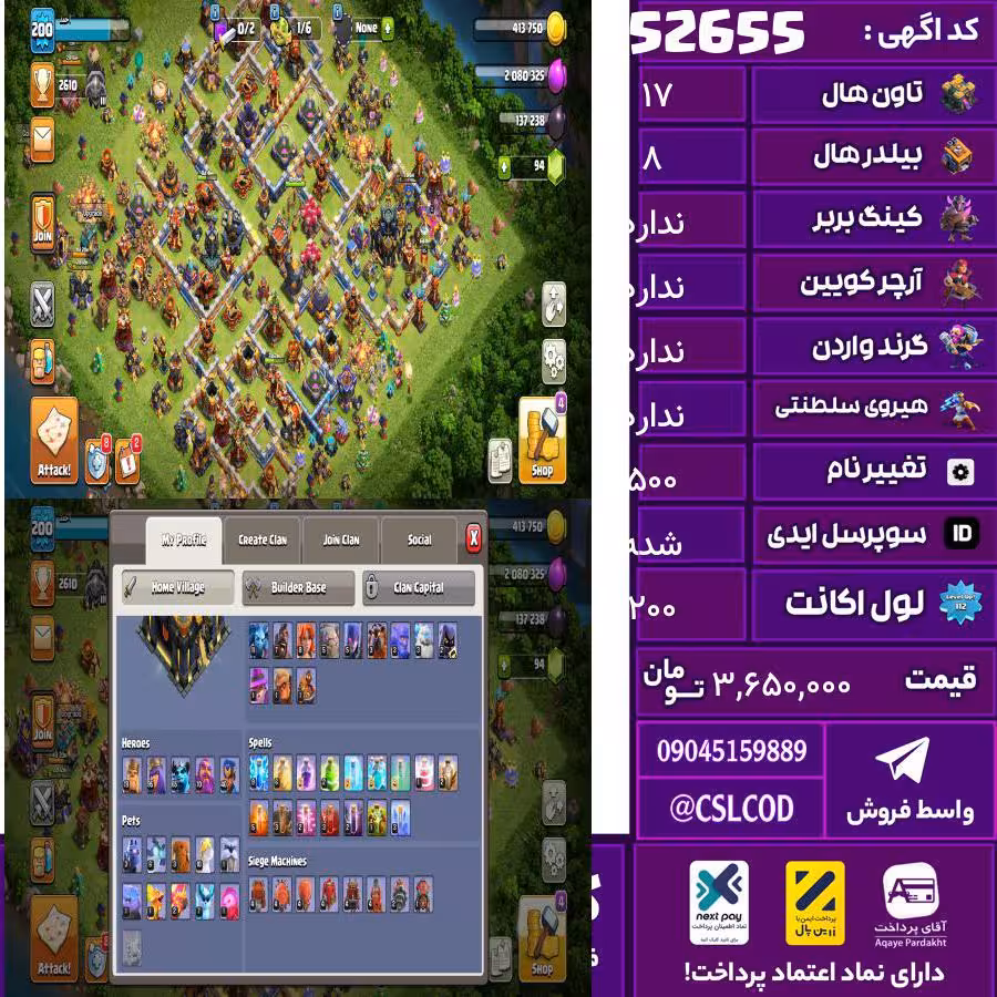 اکانت کلش لول 200 تاون 17 لول 78 کویین 95 واردن  رویال چمپیون 40 شاهزاده مینیون 65 تغییرنام 500 کد 52655