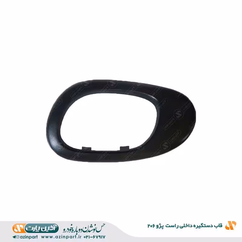 قاب دستگیره داخلی راست پژو 206