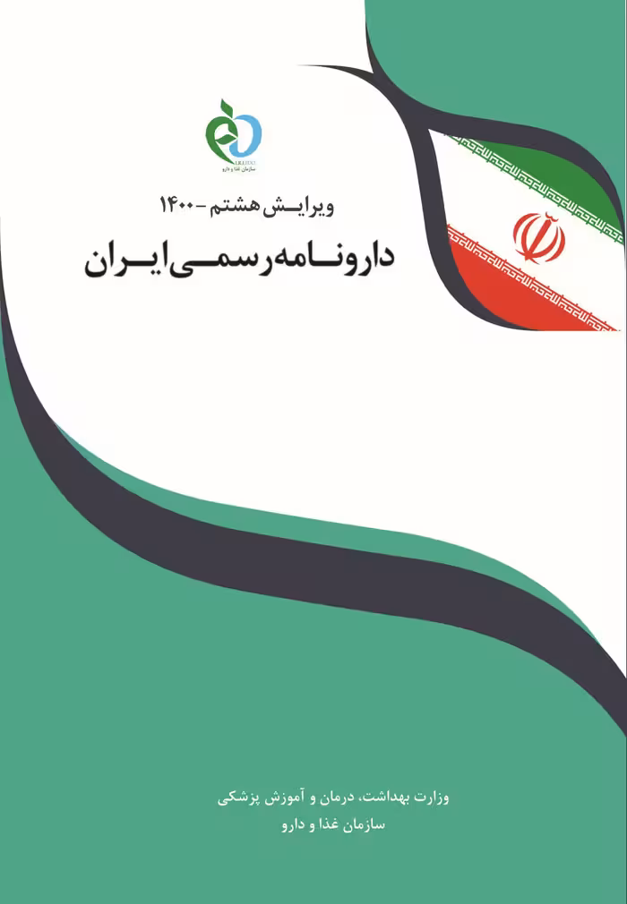 کتاب دارونامه رسمی ایران - INF 2023