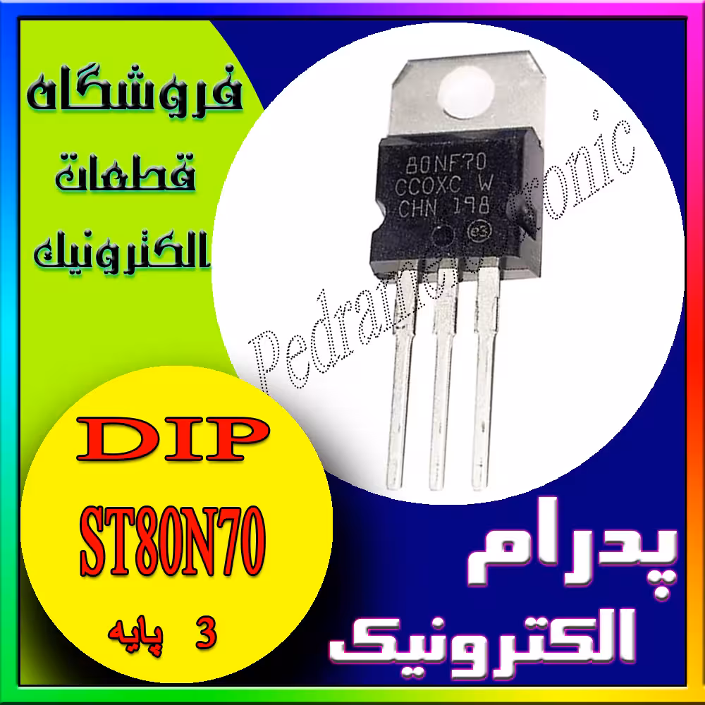 ترانزیستور ST80N70 TO-220