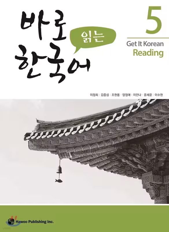 کتاب کره ای ریدینگ کیونگی 5 Get It Korean Reading 5 바로 읽는 한국어