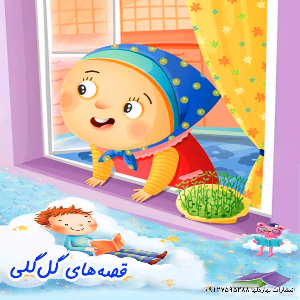 قصه های گل گلی