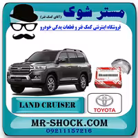 یاتاقان متحرک تویوتا لندکروز 8 سیلندر 2005-2014 برند اصلی تویوتا جنیون با تضمین اصالت
