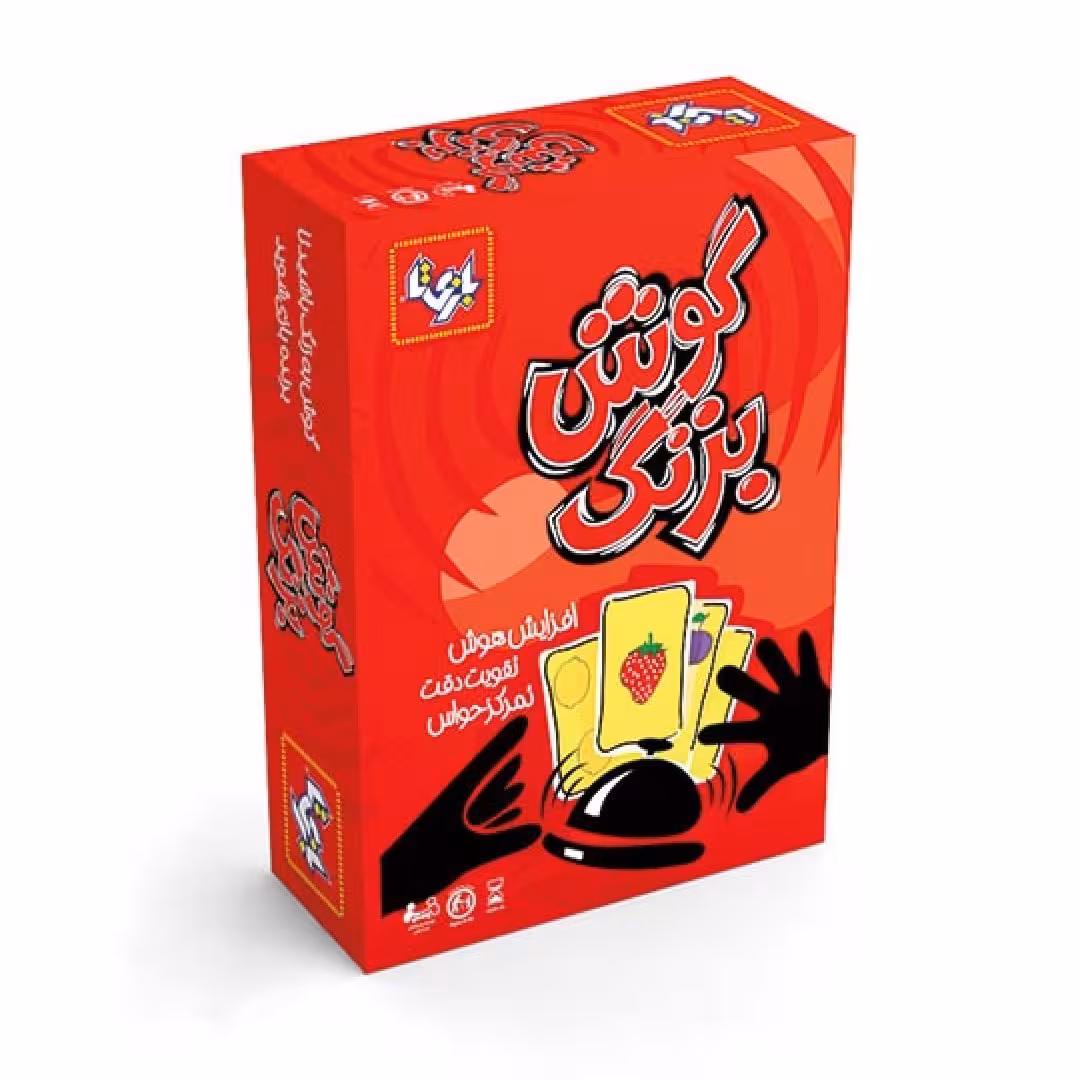 گوش بزنگ