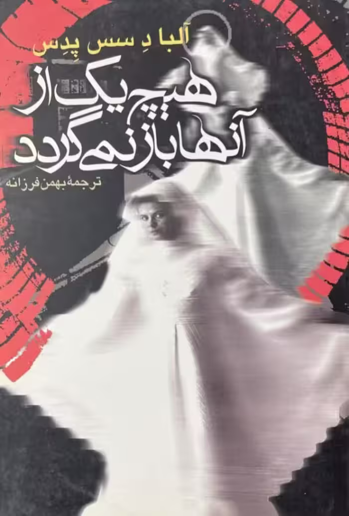 کتاب هیچ یک از آنها باز نمی گردد