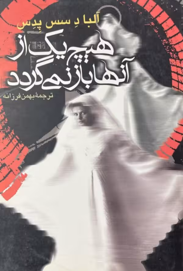 کتاب هیچ یک از آنها باز نمی گردد