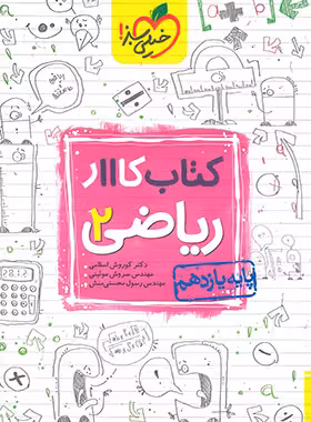 کار ریاضی یازدهم تجربی خیلی سبز