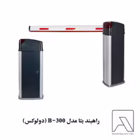 راهبند بتا مدل B-300 (دولوکس)