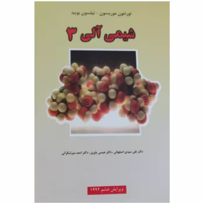 شیمی آلی 3 اثر تورنتون موریسون و نیلسون بوید  چاپ9 - 88