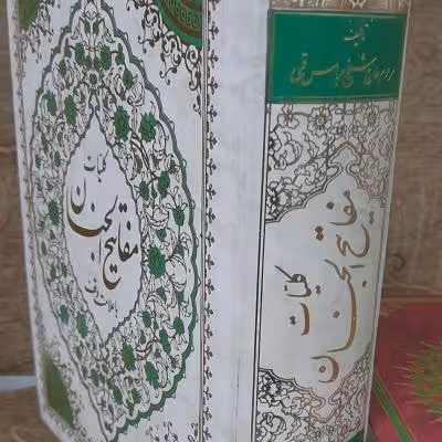 کلیات مفاتیح الجنان صبری گالینگور طلاکوب وزیری مجلسی همراه با حاشیه