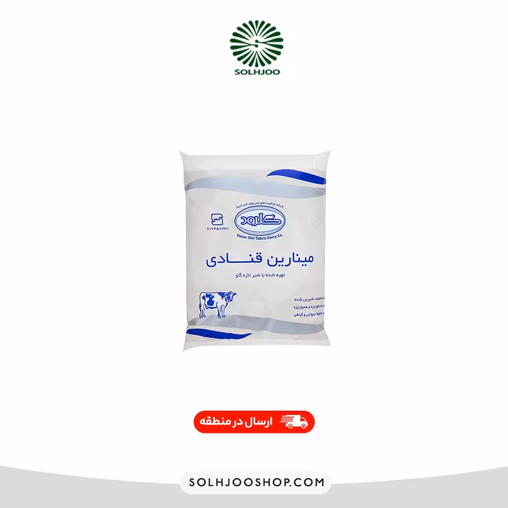 خامه مینارین گلرود نقره ای 1 کیلو یی