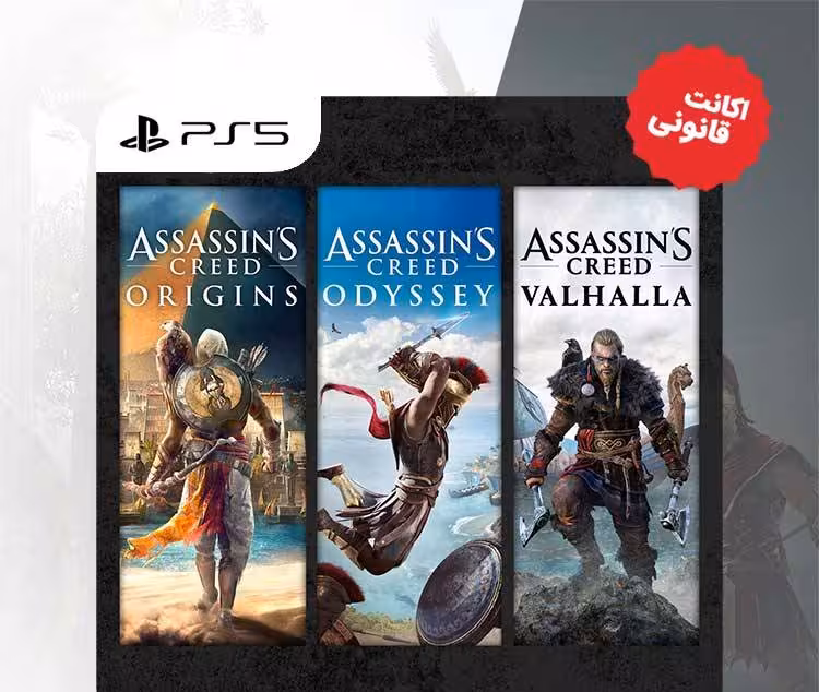 اکانت قانونی بازی Assassins Creed Bundle برای PS5 | ظرفیت دو