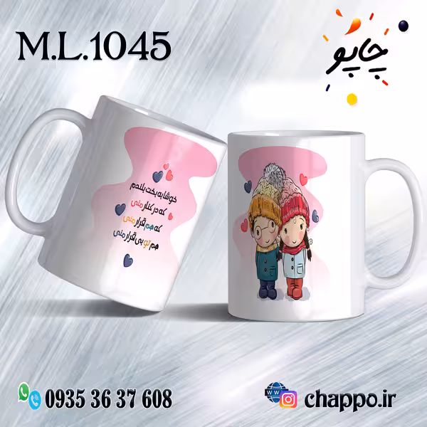 ماگ عاشقانه کد M_L_1045