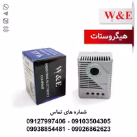 هیدروستات - رطوبت سنج تابلویی W&E