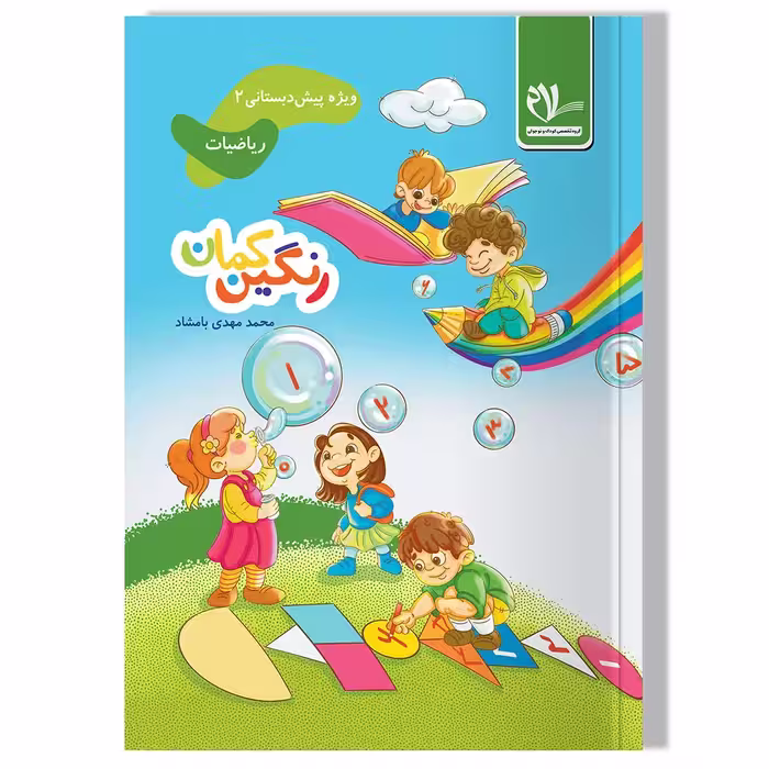 رنگین کمان 2 – ریاضیات