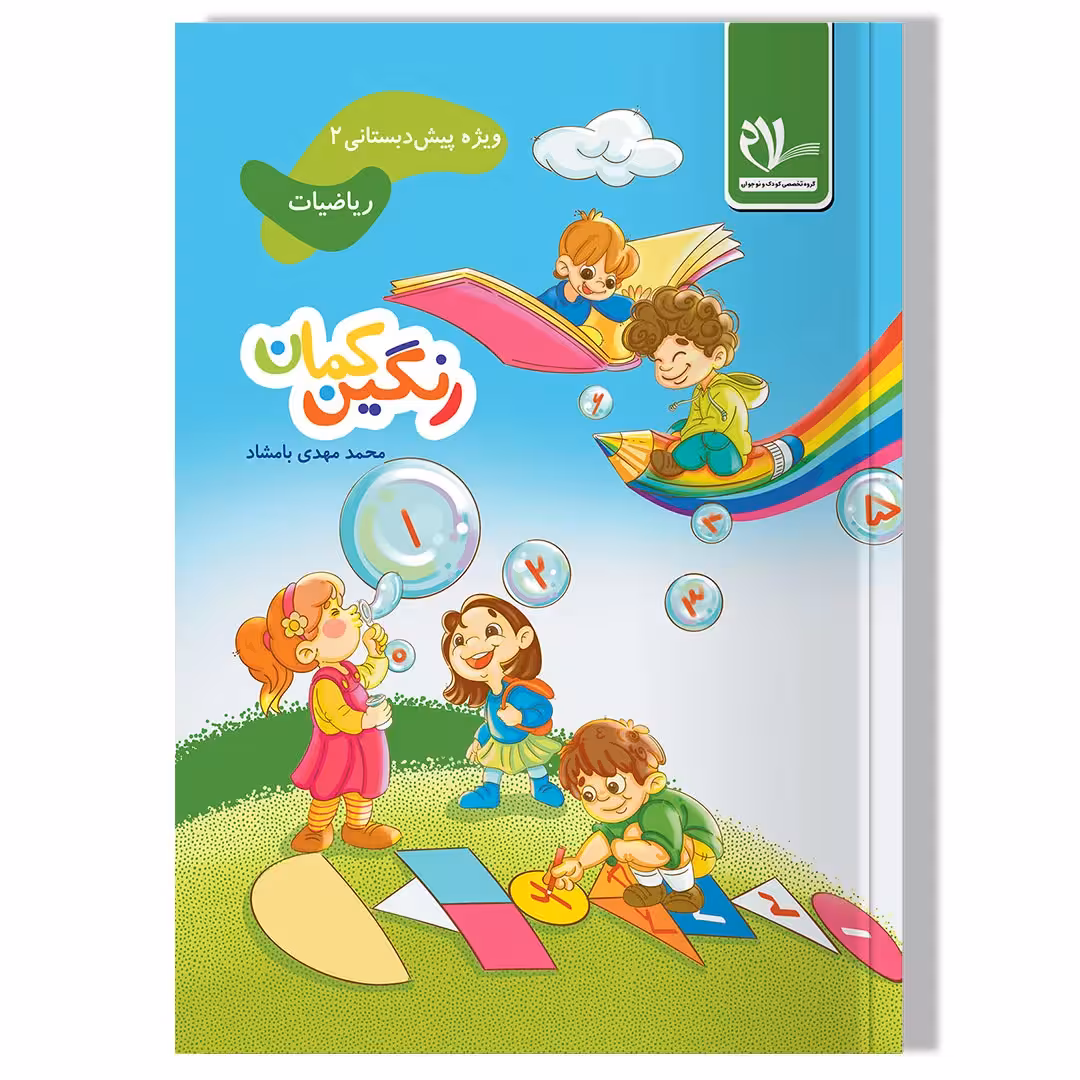 رنگین کمان 2 – ریاضیات