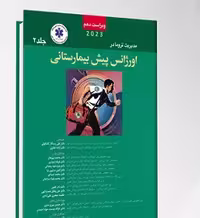 PHTLS مدیریت و درمان تروما در اورژانس پیش بیمارستانی 2023جلد دوم