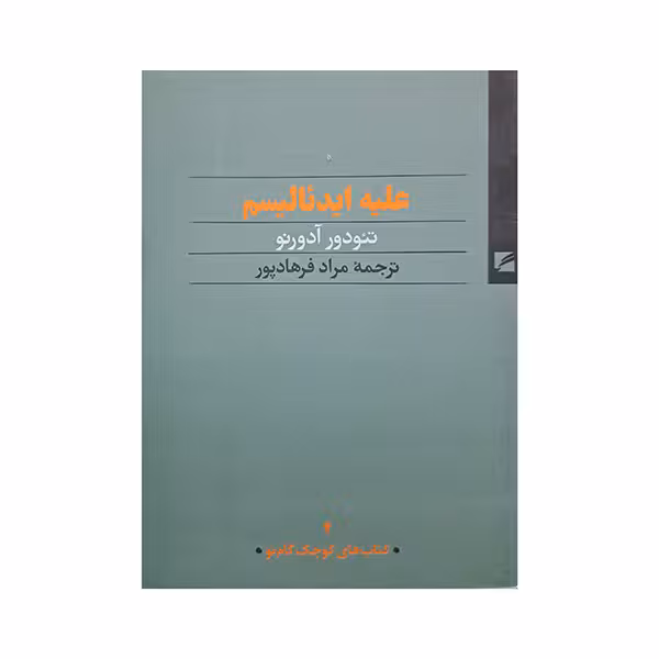 علیه ایدئالیسم