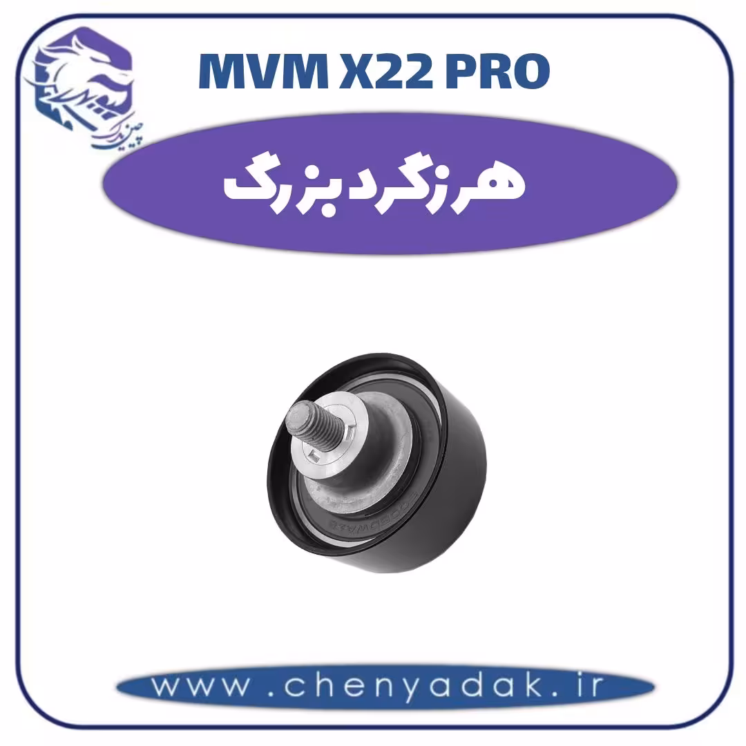 هرزگرد بزرگ ام وی ام x22 pro