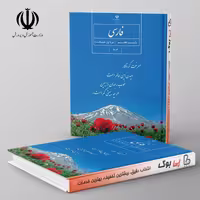 کتاب درسی فارسی هفتم مدرسه