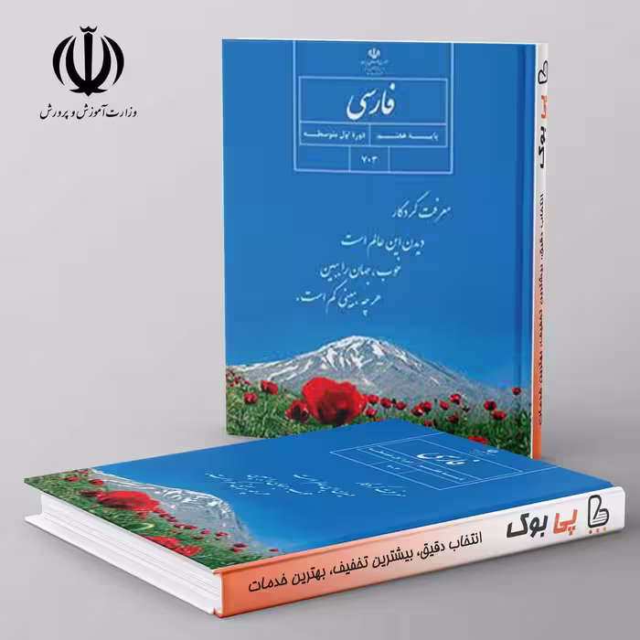 کتاب درسی فارسی هفتم مدرسه