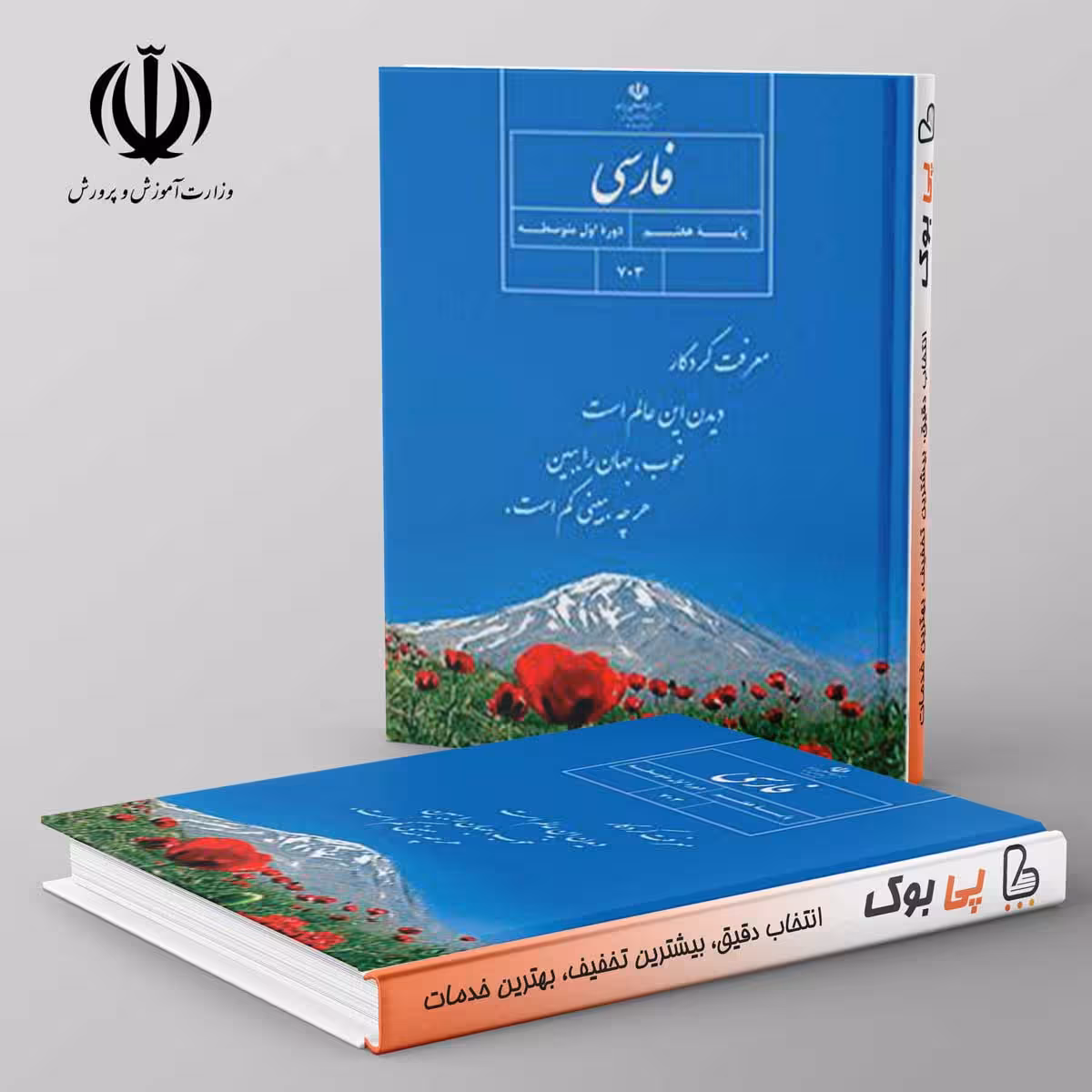 کتاب درسی فارسی هفتم مدرسه