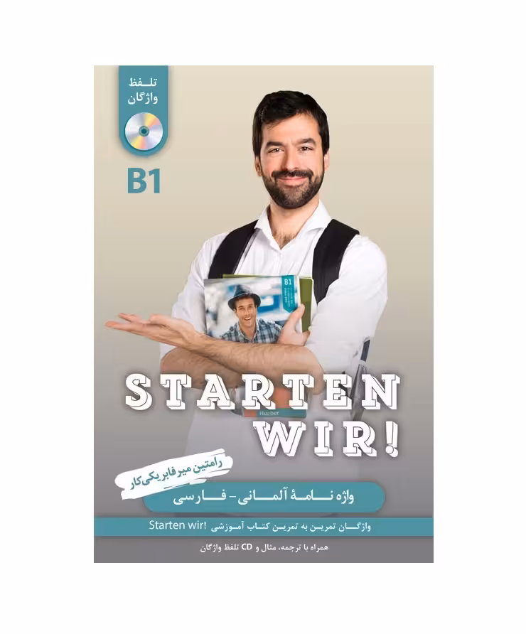 واژه نامه آلمانی فارسی اشتارتن ویر Starten wir B1 اثر محمد رفیعی