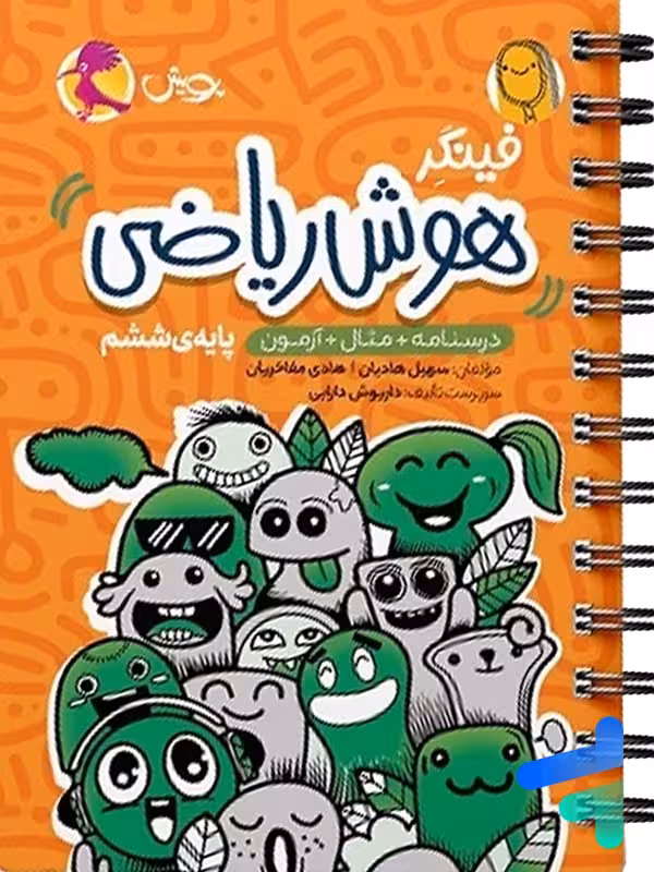 فینگر هوش ریاضی ششم پویش