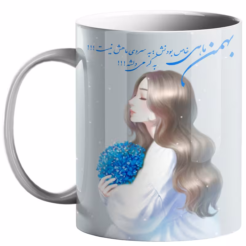خرید ماگ-لیوان ماه تولد بهمن کد s19
