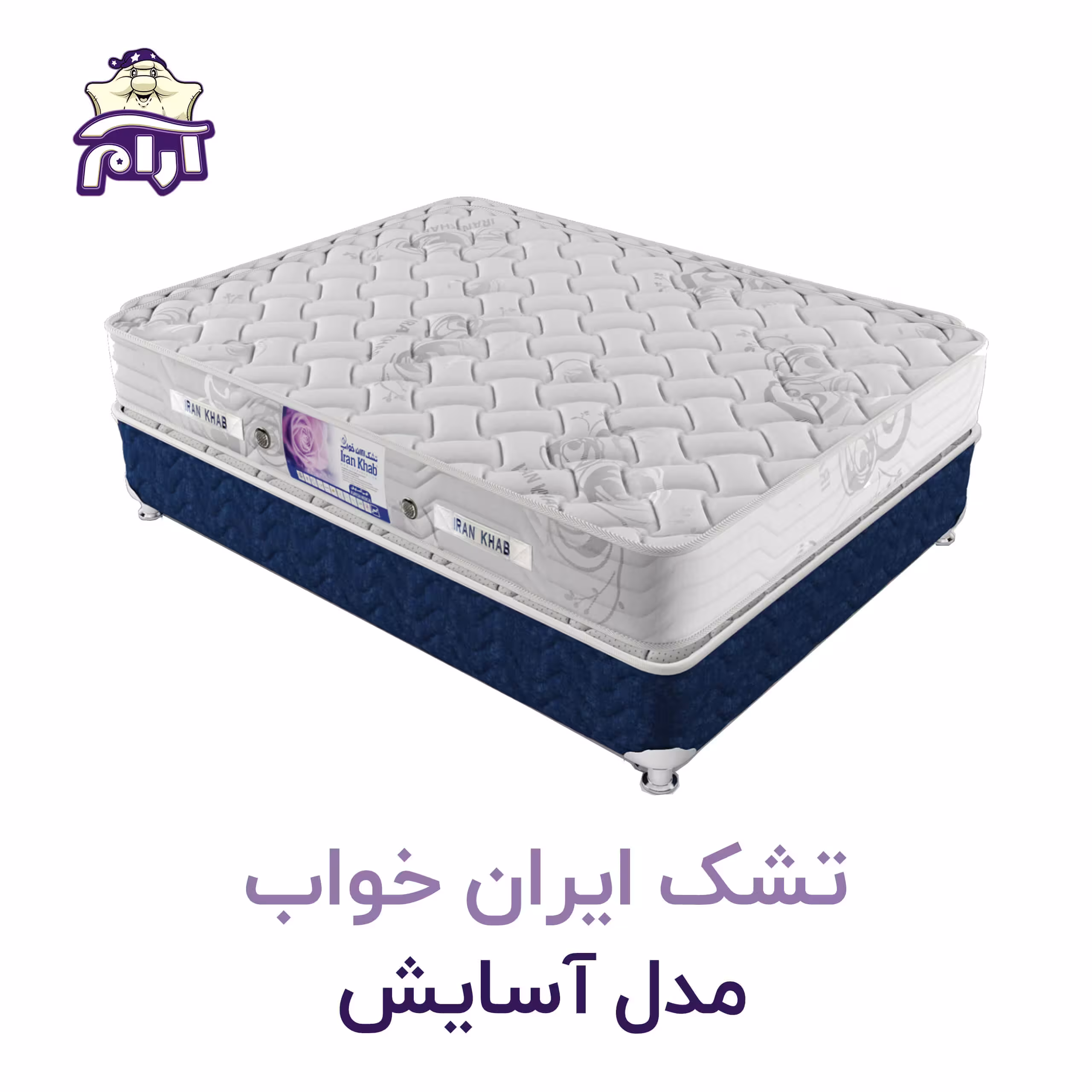 تشک ایران خواب مدل آسایش 180×80