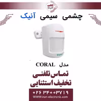 چشمی دزدگیر باسیم آنیک مدل Anik CORAL