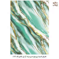 ماربل شیت PVC آر تی تکس کد 2380