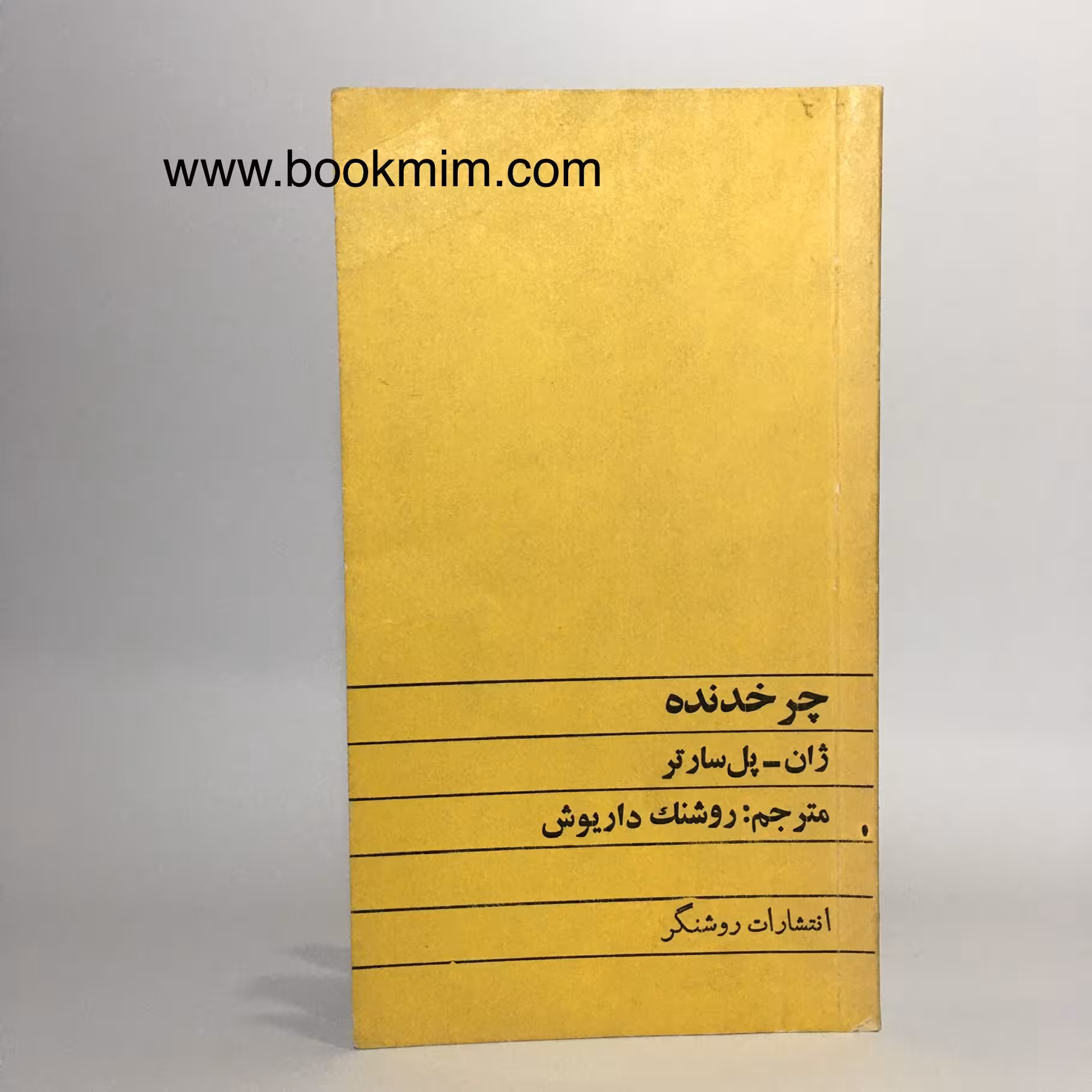 کتاب چرخدنده اثر ژان پل سارتر
