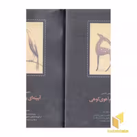 کتاب دوازده دفتر شعر اثر محمدرضا شفیعی کدکنی نشر سخن