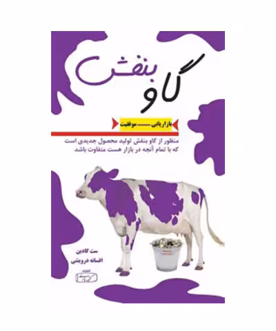 کتاب گاو بنفش