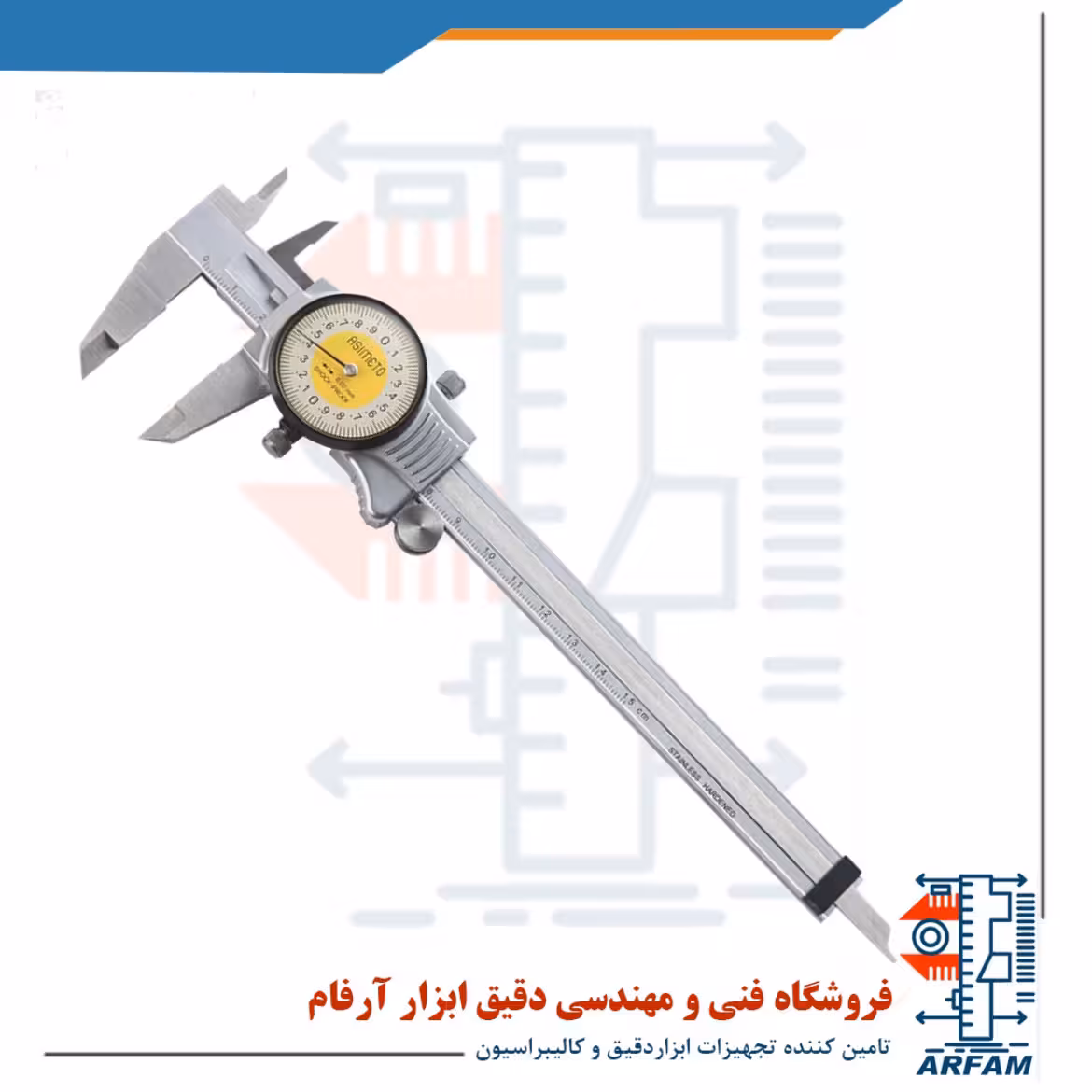 کولیس ساعتی آسیمتو 20 سانتی متر مدل 6-08-304