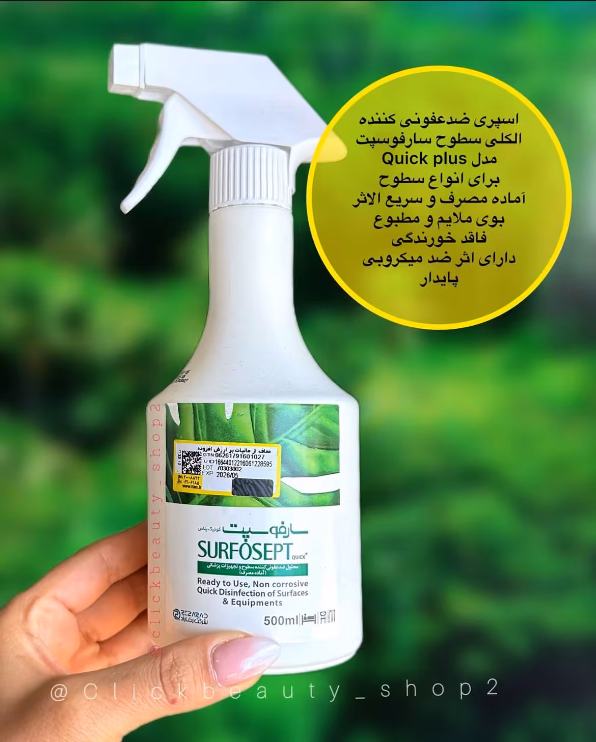 اسپری ضد عفون کننده الکلی سریع الاثر سارفوسپت کوییک پلاس surfosept