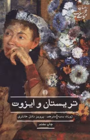 تریسان و ایزوت