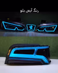 ست چراغ جلو پرشیا طرحMآیس بلو و آرم آیس بلو و خطر آئودی آیس بلو