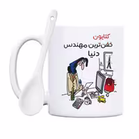 خرید ماگ-لیوان  خفن ترین خانم مهندس  کتایون