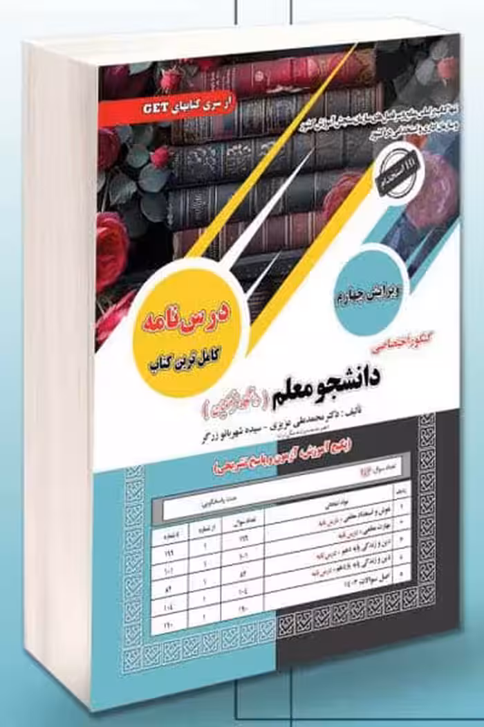 کنکور اختصاصی دانشجو معلم (دانشگاه فرهنگیان) سامان سنجش