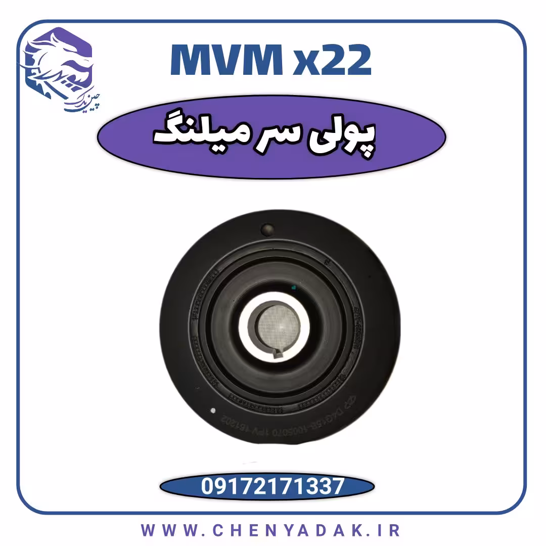 فولی سرمیلنگ MVM X22