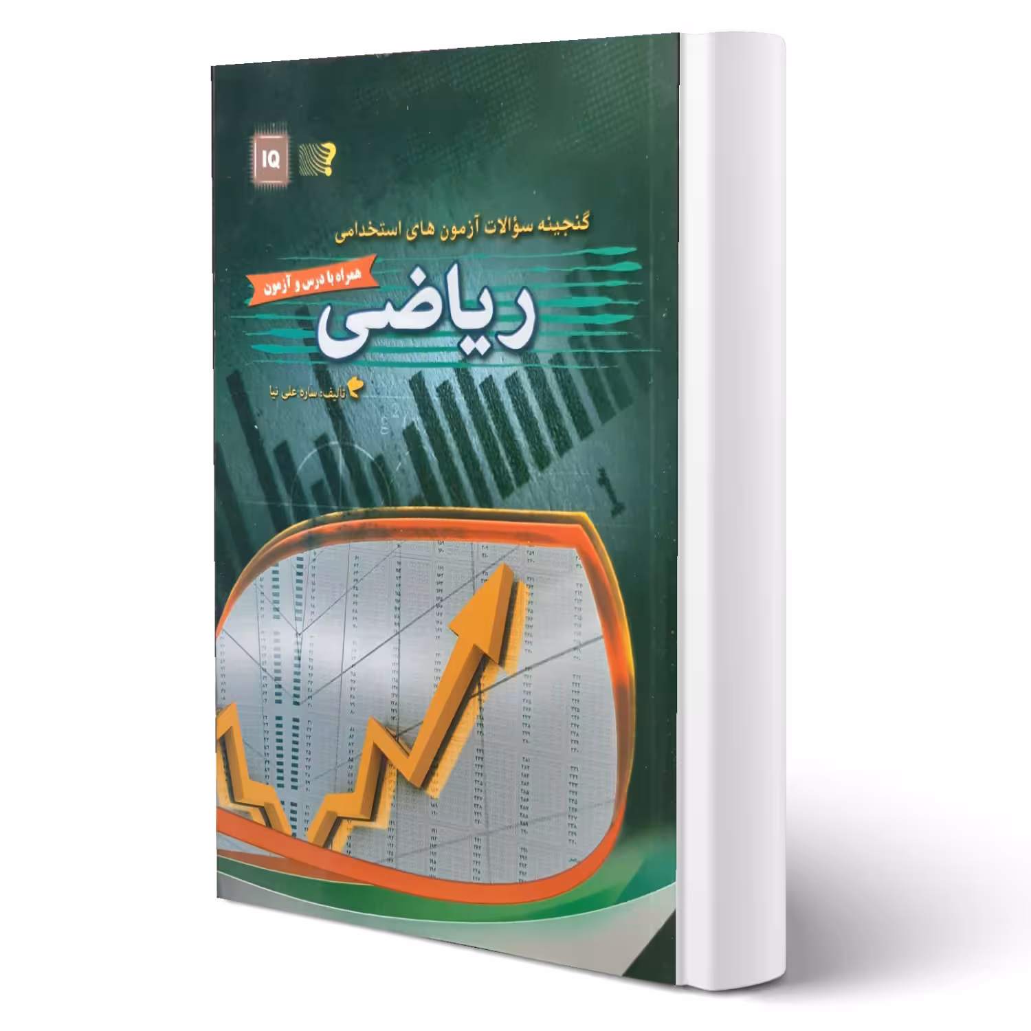 کتاب استخدامی ریاضی انتشارات مهرگان قلم اثر ساره علی نیا